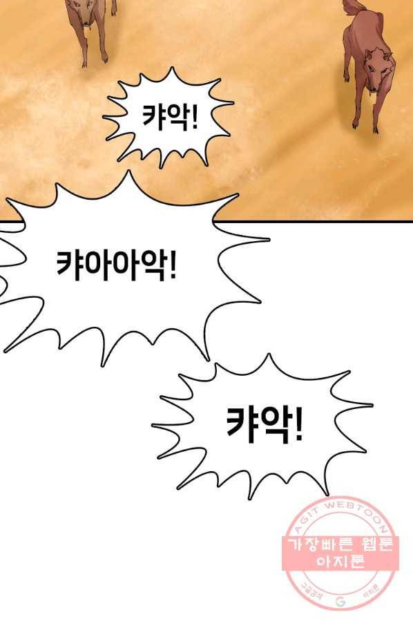 다른 세계에서 주워왔습니다 105화 11