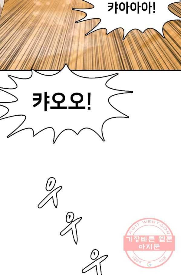 다른 세계에서 주워왔습니다 105화 20