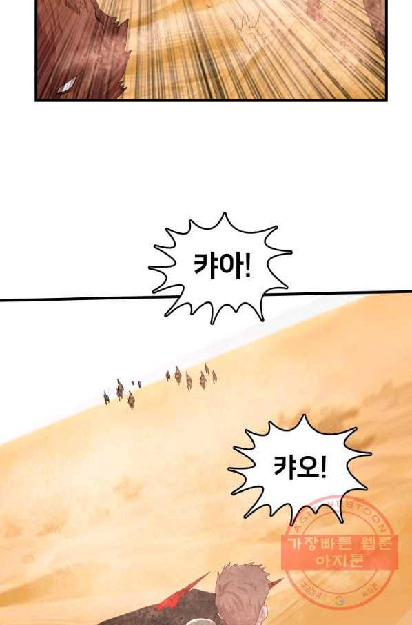 다른 세계에서 주워왔습니다 105화 26