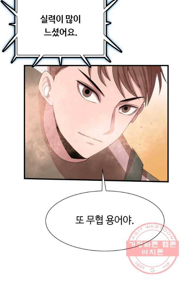다른 세계에서 주워왔습니다 105화 28