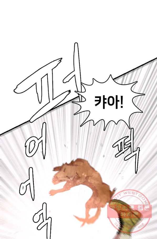 다른 세계에서 주워왔습니다 105화 32