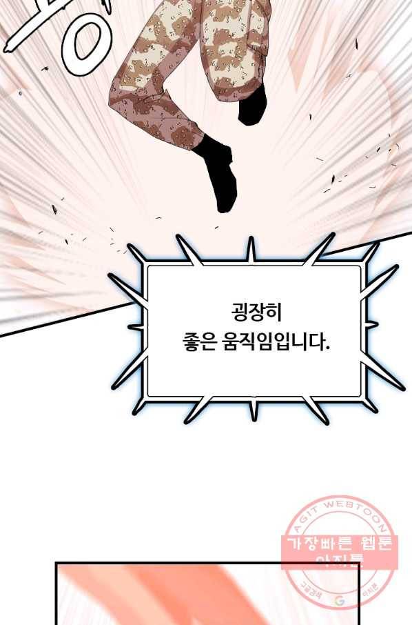 다른 세계에서 주워왔습니다 105화 41