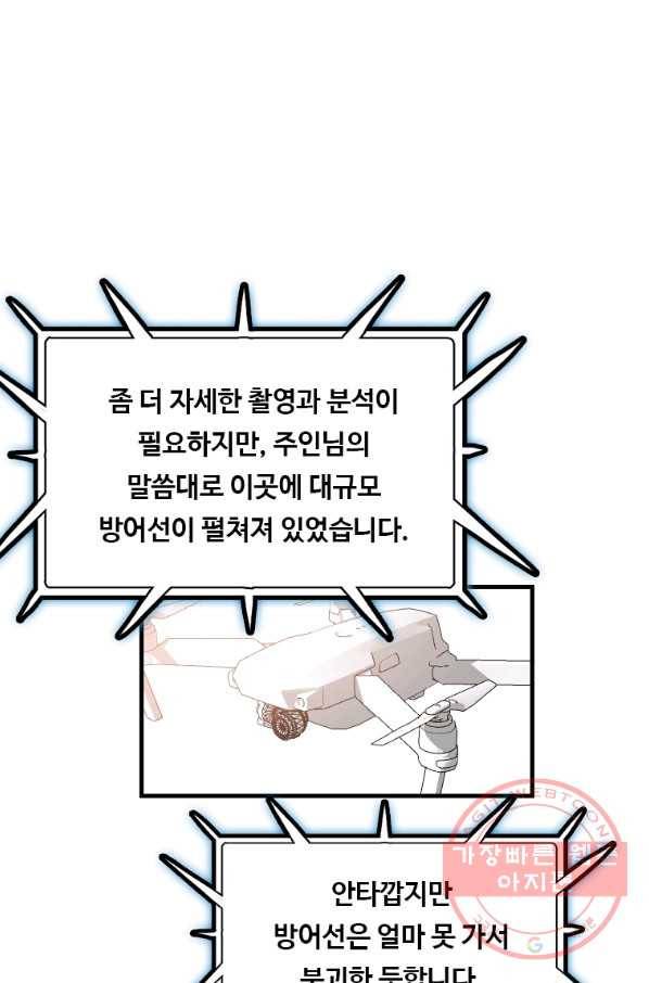 다른 세계에서 주워왔습니다 105화 56