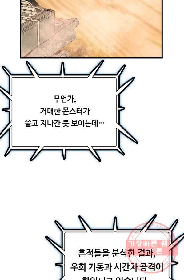 다른 세계에서 주워왔습니다 105화 60