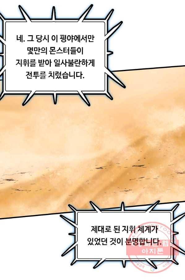 다른 세계에서 주워왔습니다 105화 63