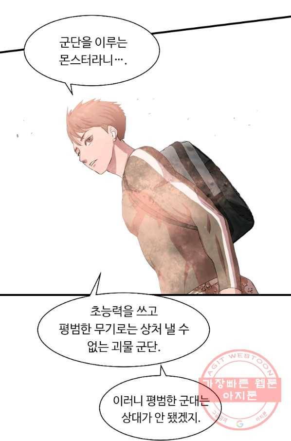다른 세계에서 주워왔습니다 105화 64