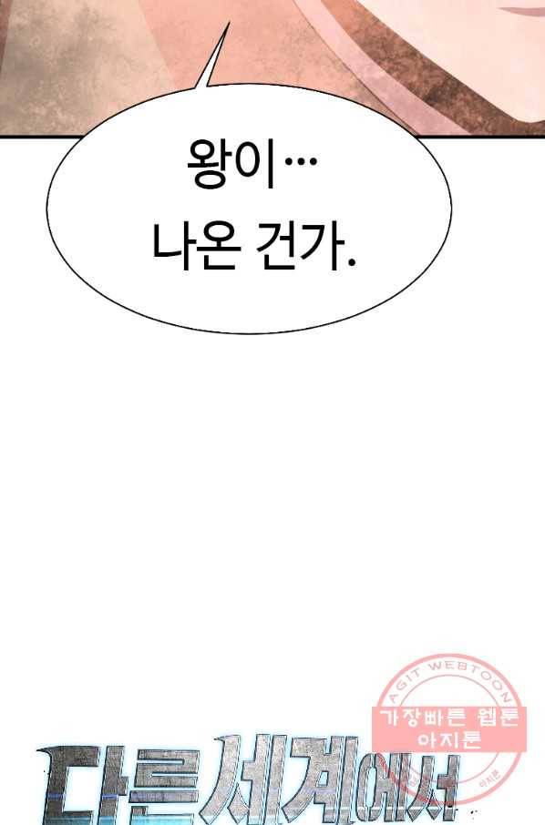 다른 세계에서 주워왔습니다 105화 66