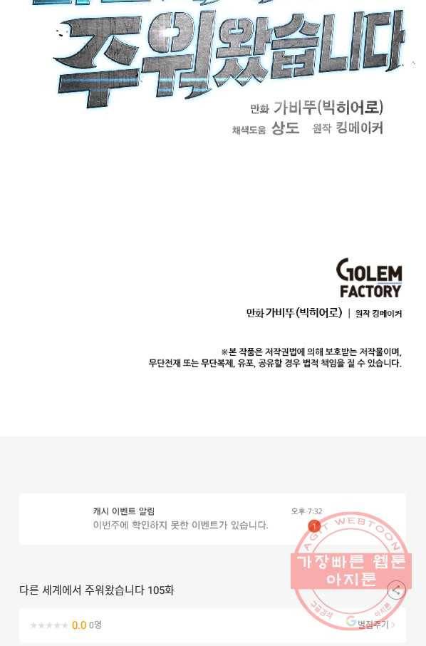 다른 세계에서 주워왔습니다 105화 67