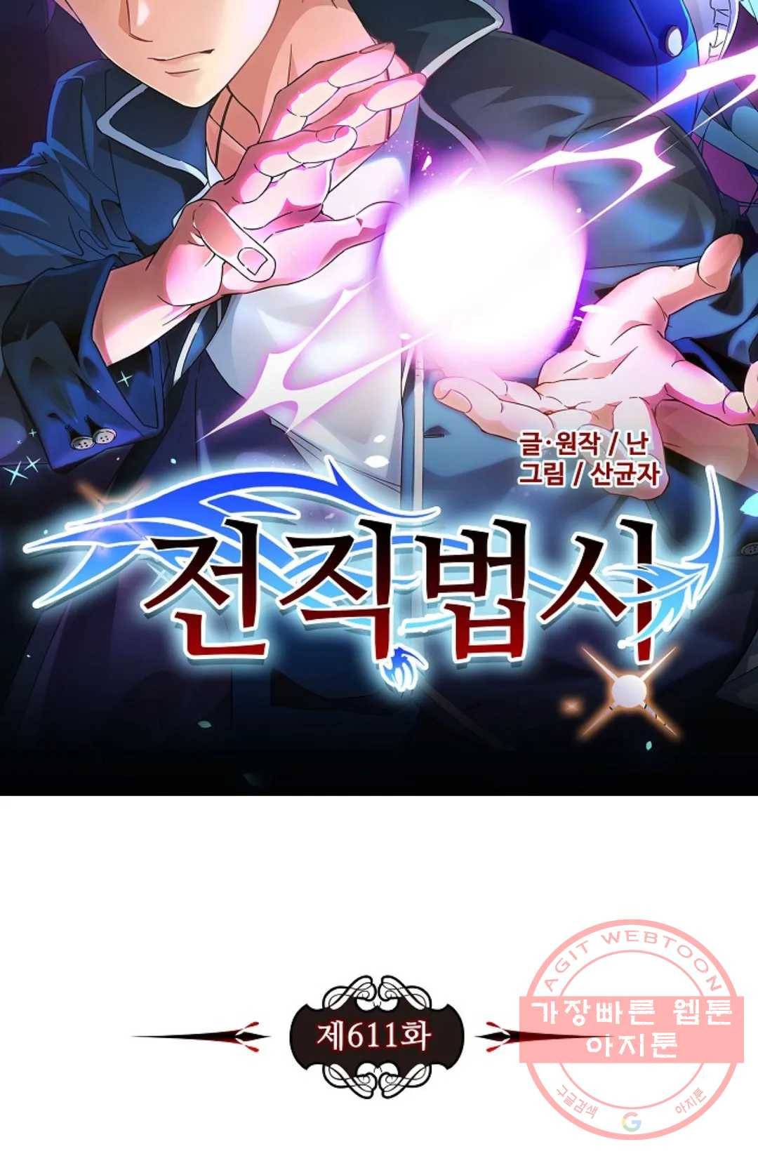 전직법사 611화 7