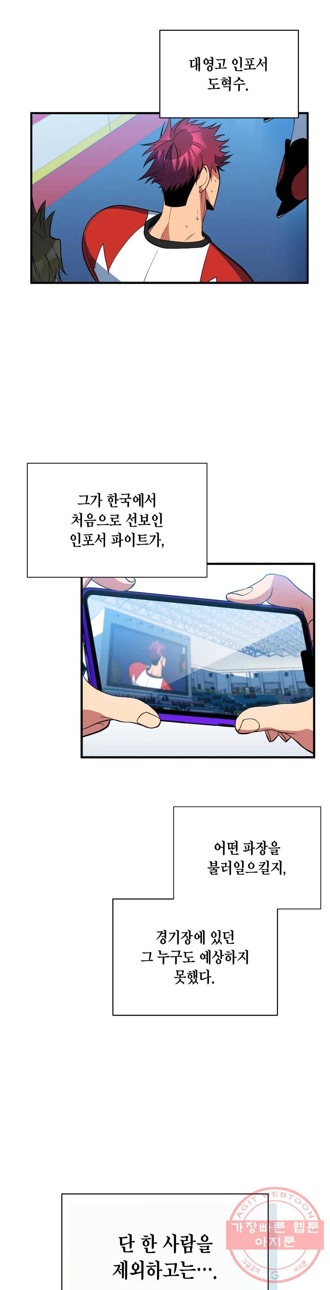 아이싱 25화 2