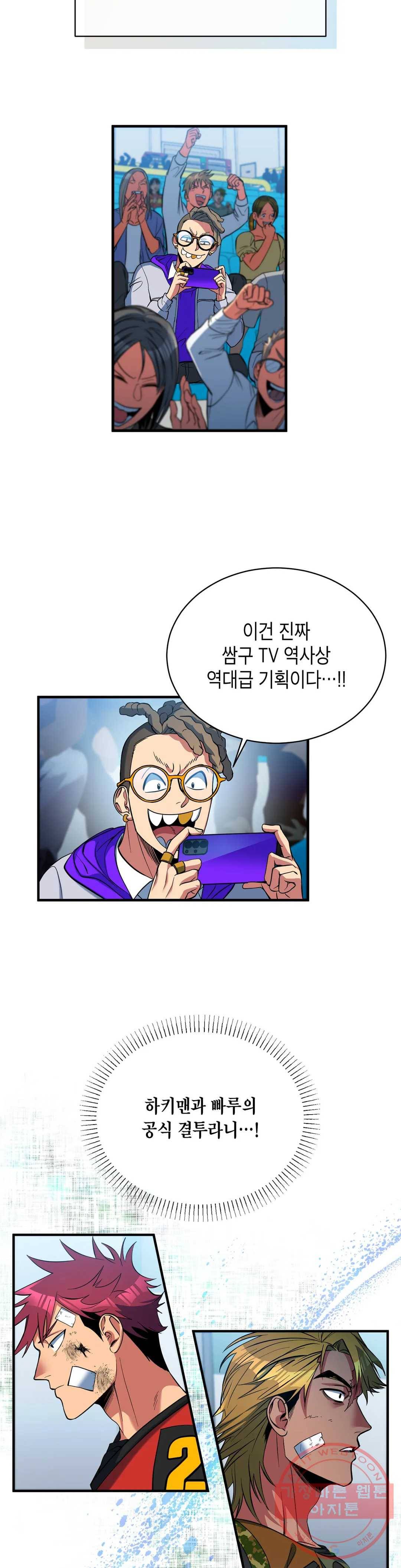 아이싱 25화 3