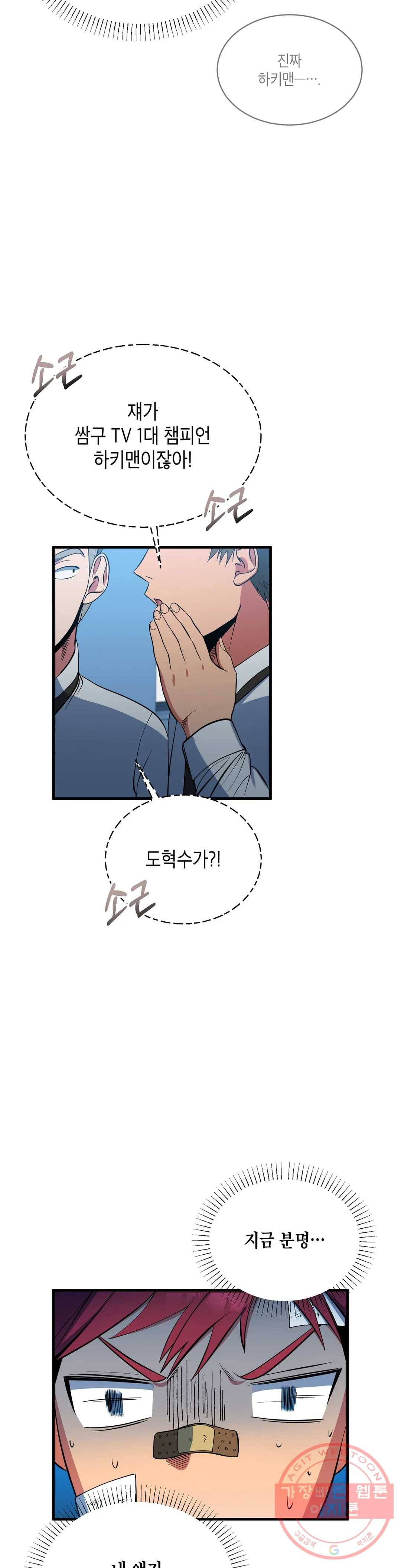 아이싱 25화 8