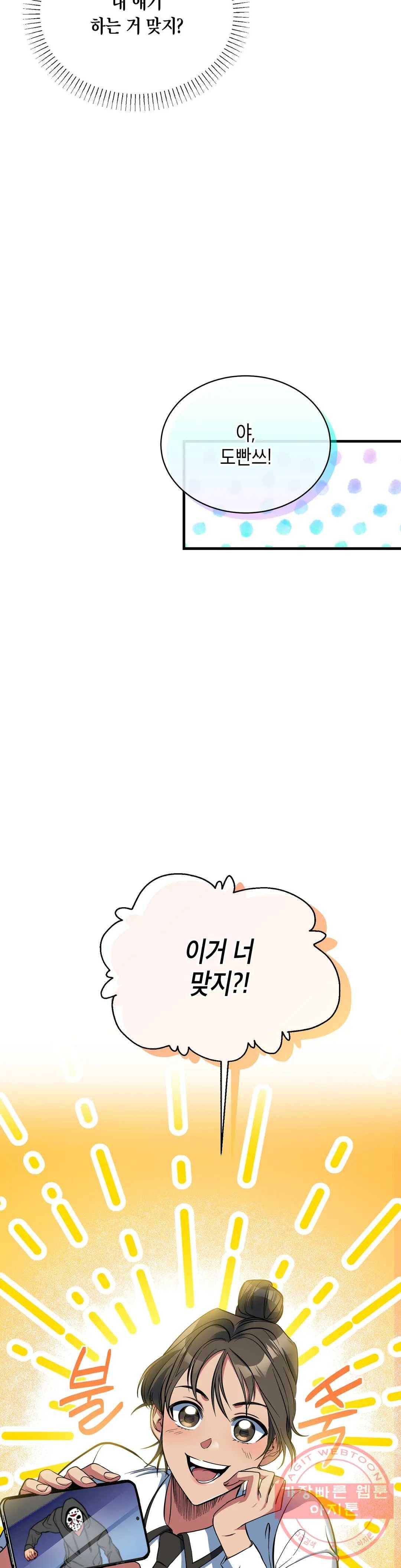 아이싱 25화 9