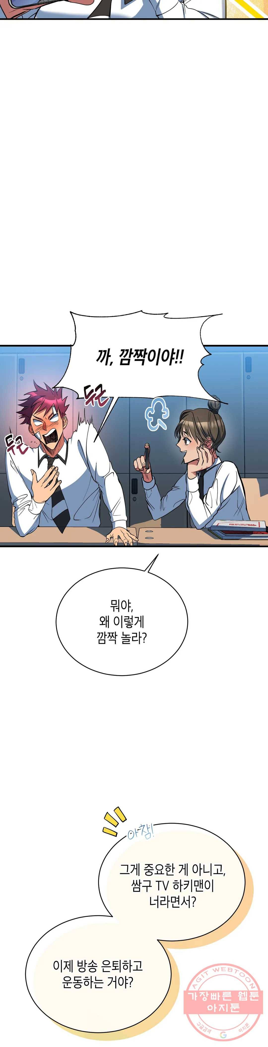 아이싱 25화 10