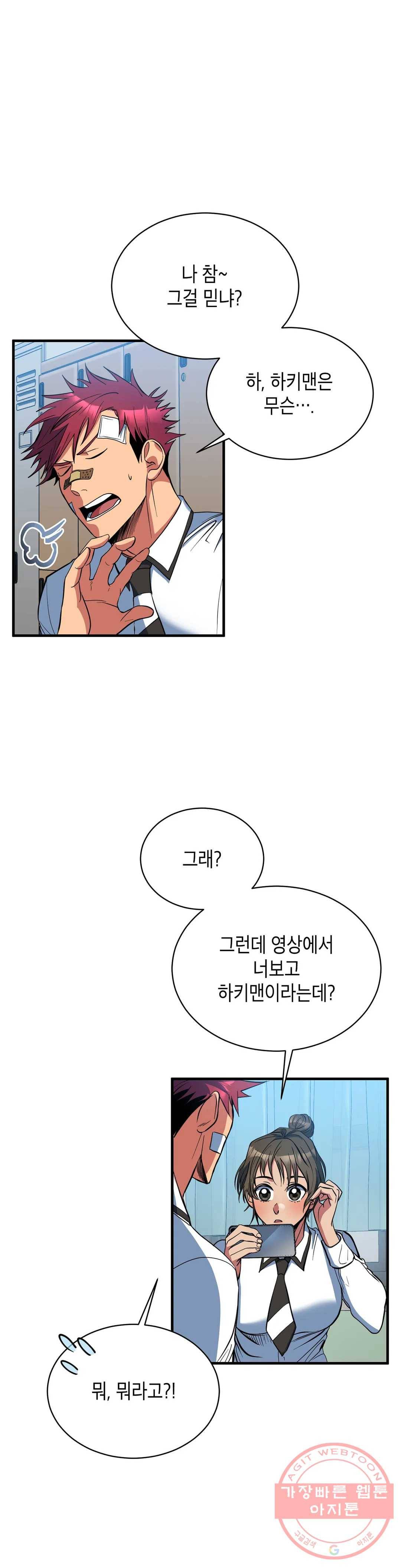 아이싱 25화 11