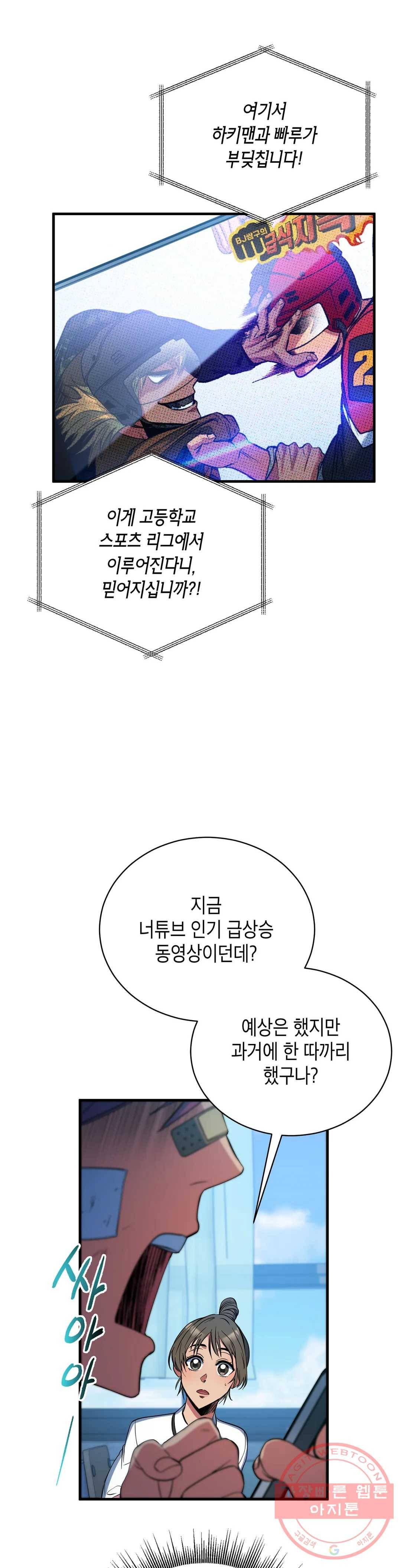 아이싱 25화 12