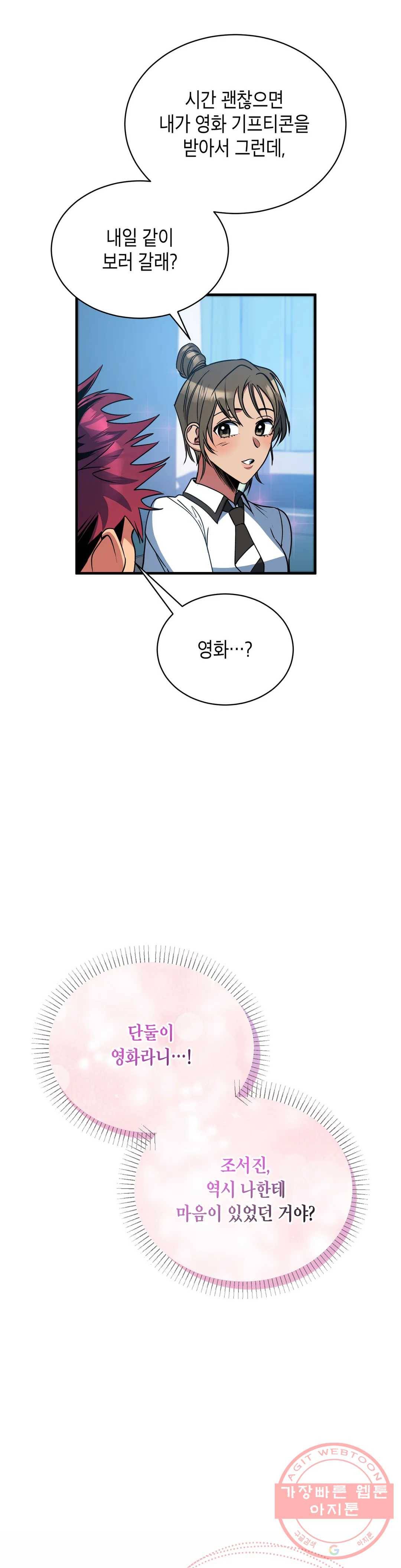 아이싱 25화 17