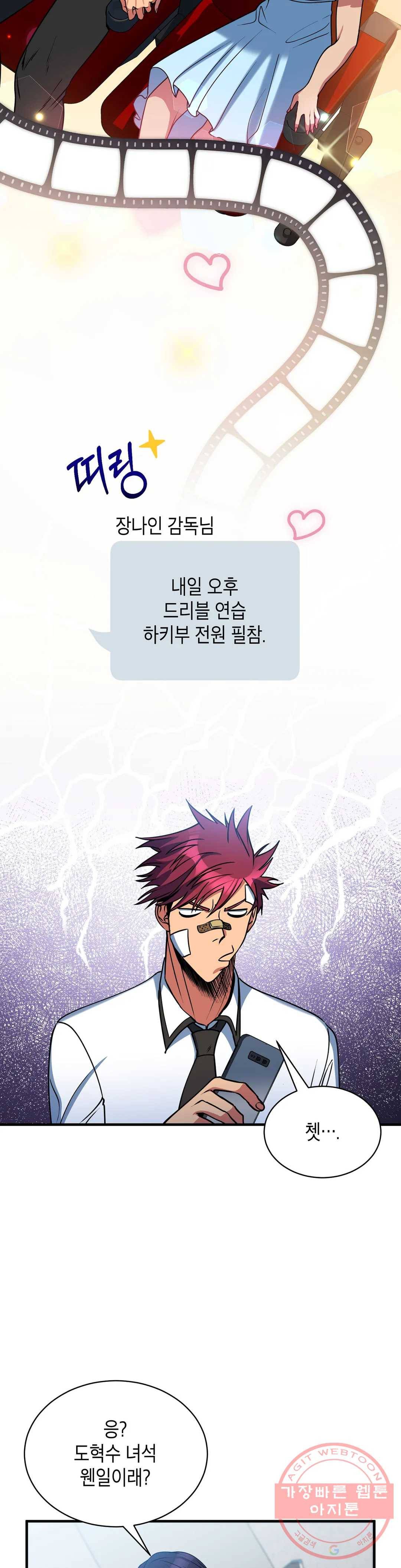아이싱 25화 19