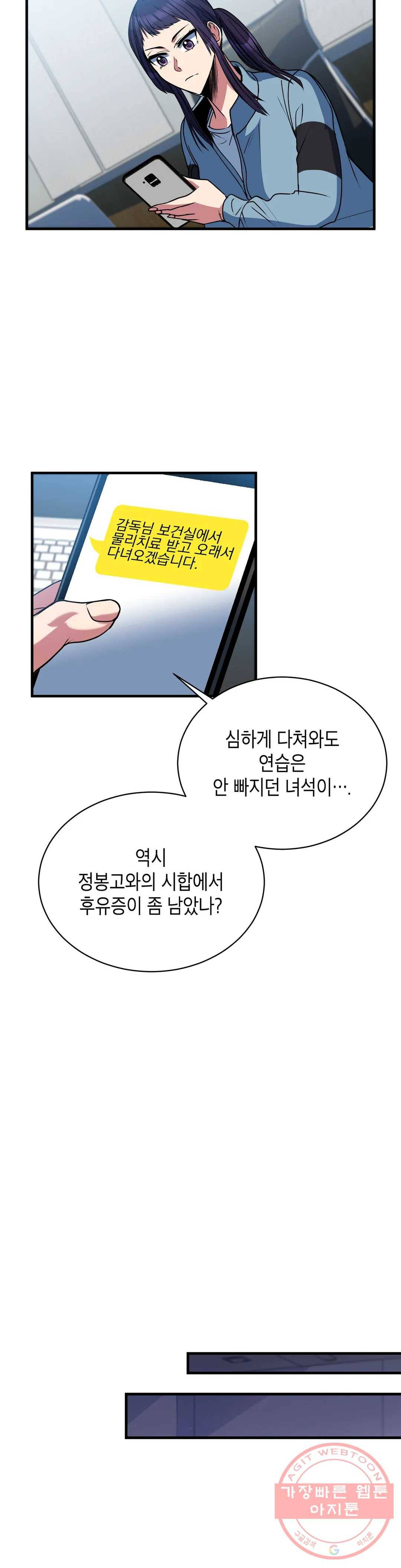 아이싱 25화 20