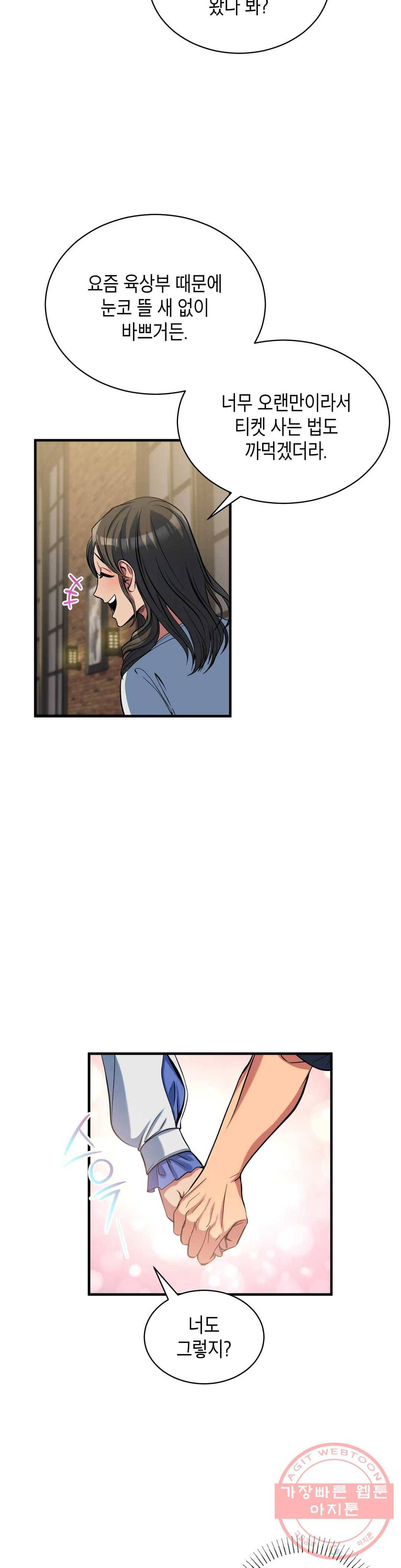 아이싱 25화 24