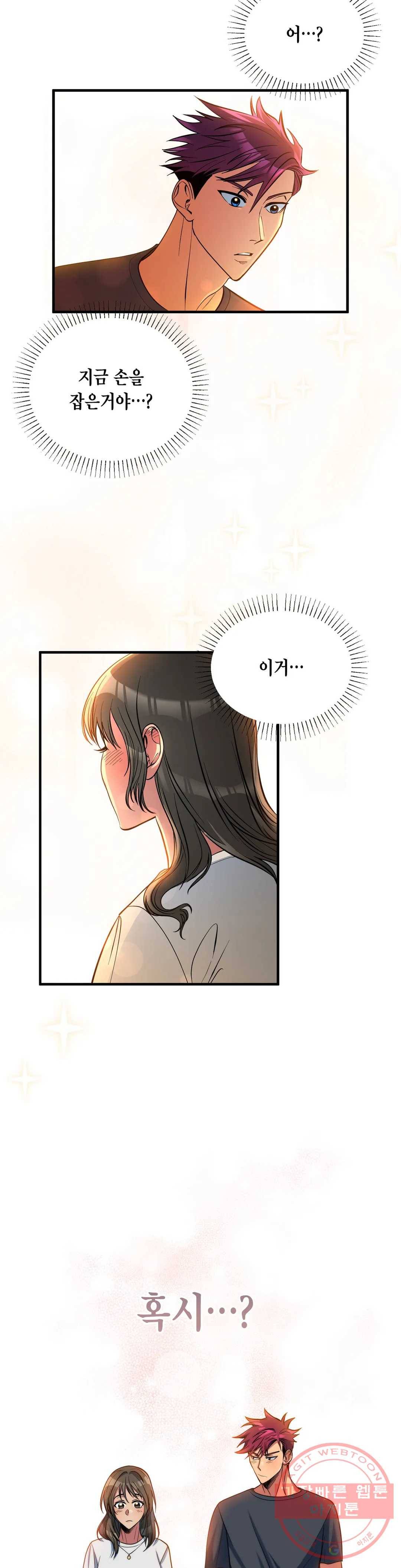 아이싱 25화 25