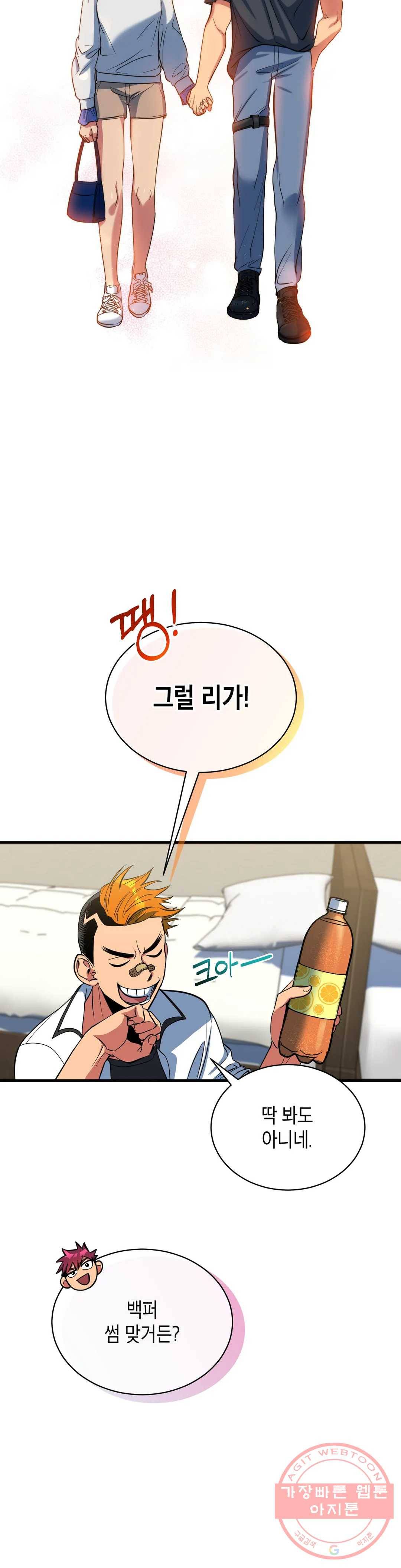 아이싱 25화 26