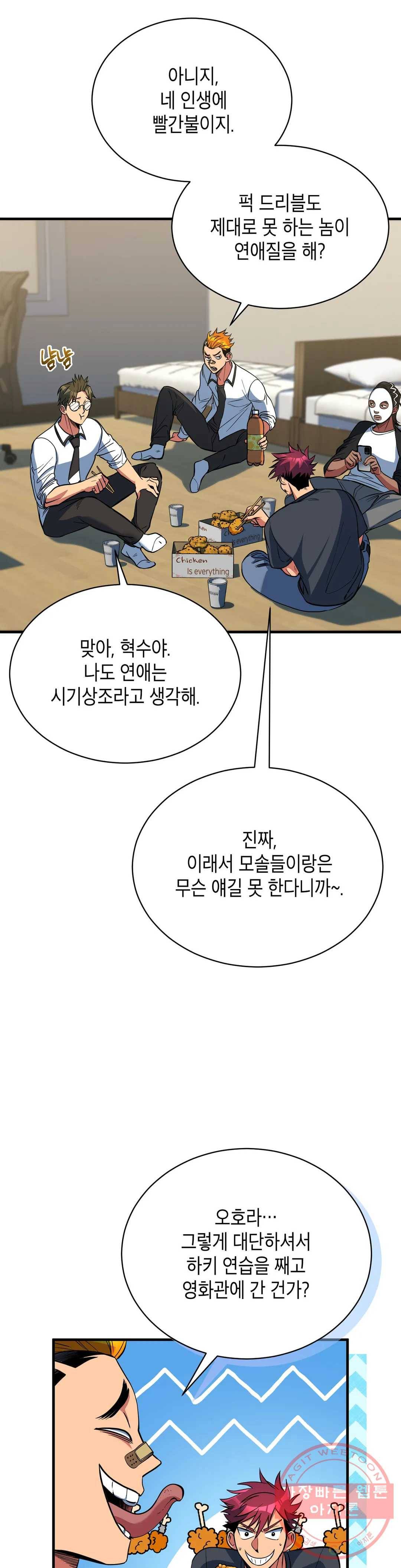 아이싱 25화 27
