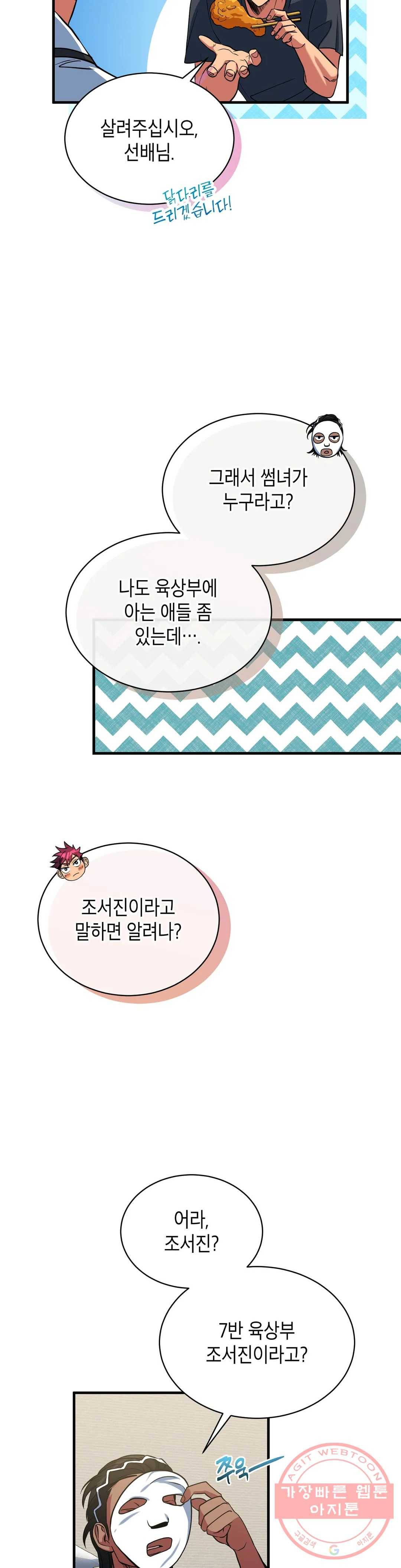 아이싱 25화 28