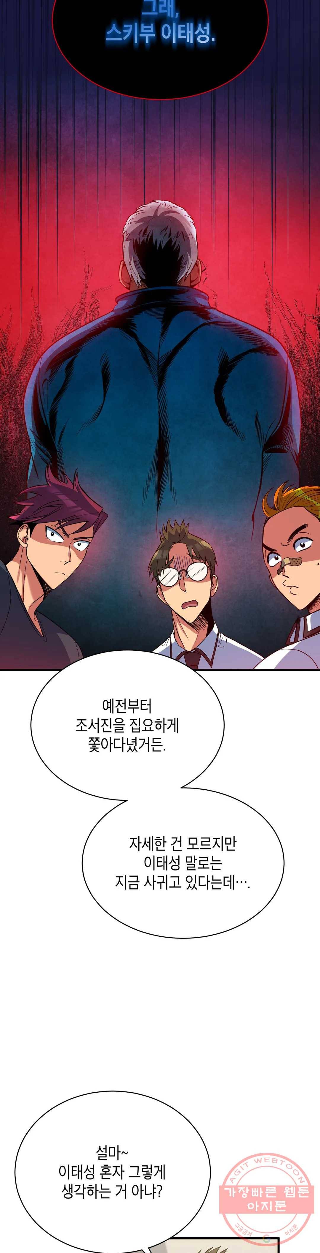 아이싱 25화 30