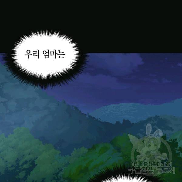 개구리 공주 40화 2
