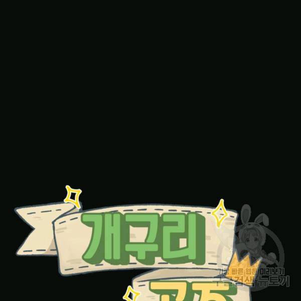 개구리 공주 40화 6