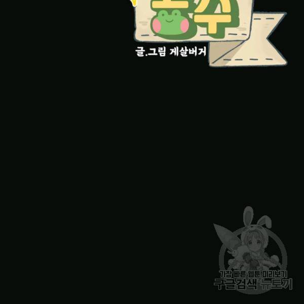 개구리 공주 40화 7