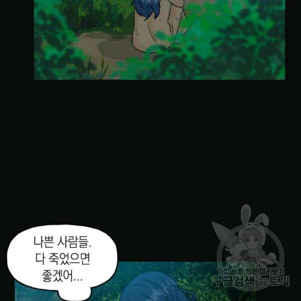개구리 공주 40화 11