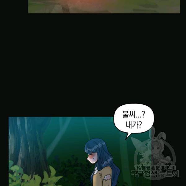 개구리 공주 40화 16