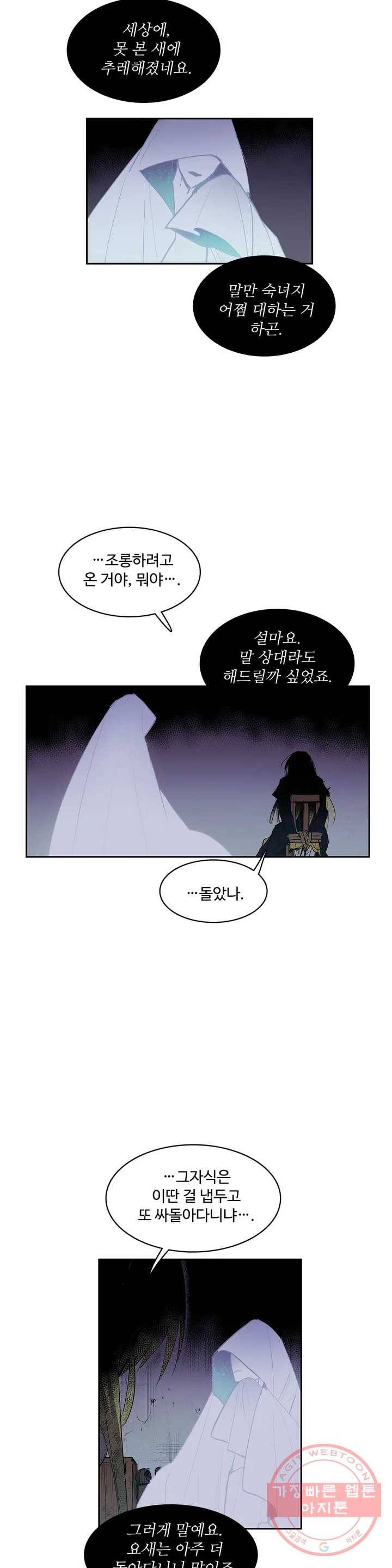 이름 없는 가게 200화 중막 (16) 5