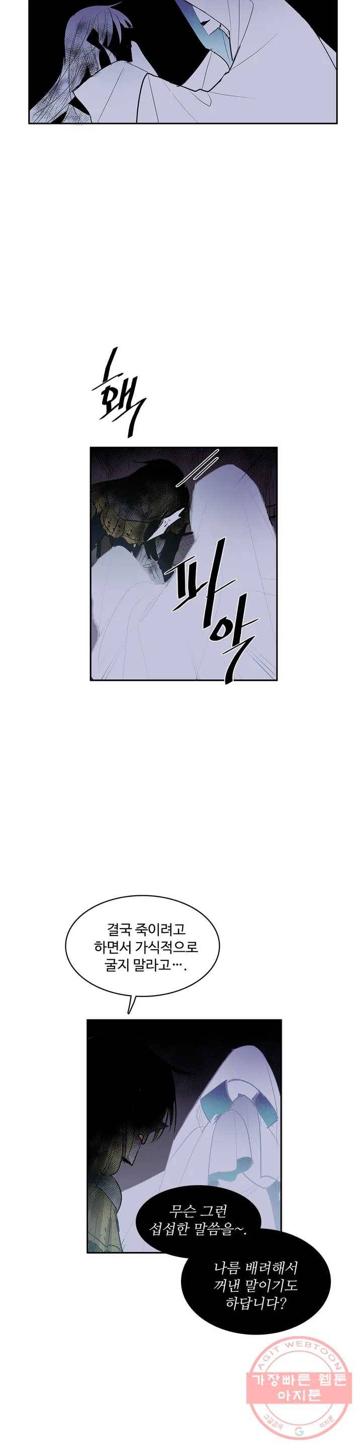 이름 없는 가게 200화 중막 (16) 16