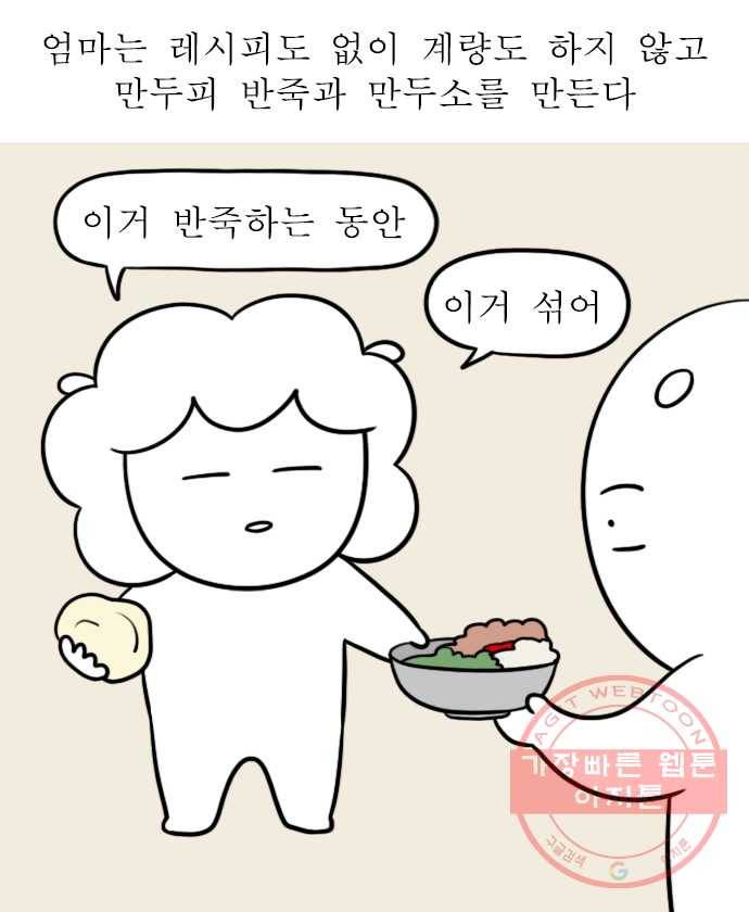 독립일기 시즌2 38화 만두 만들기 3