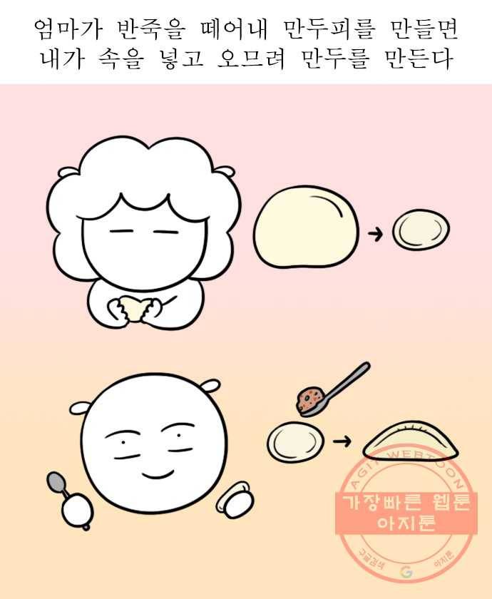 독립일기 시즌2 38화 만두 만들기 5