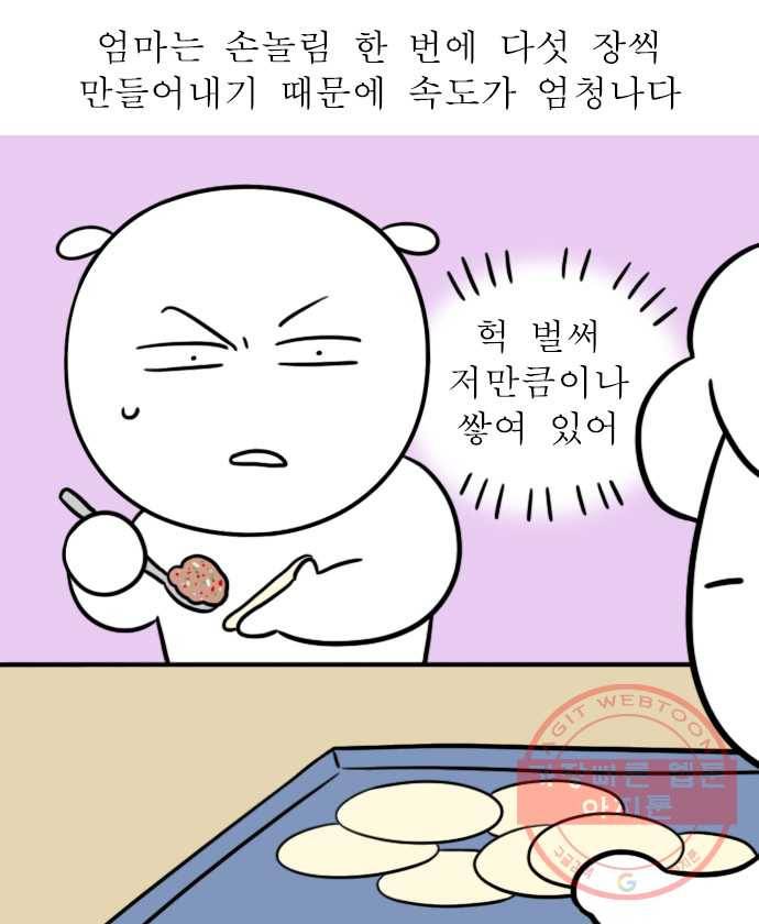 독립일기 시즌2 38화 만두 만들기 6