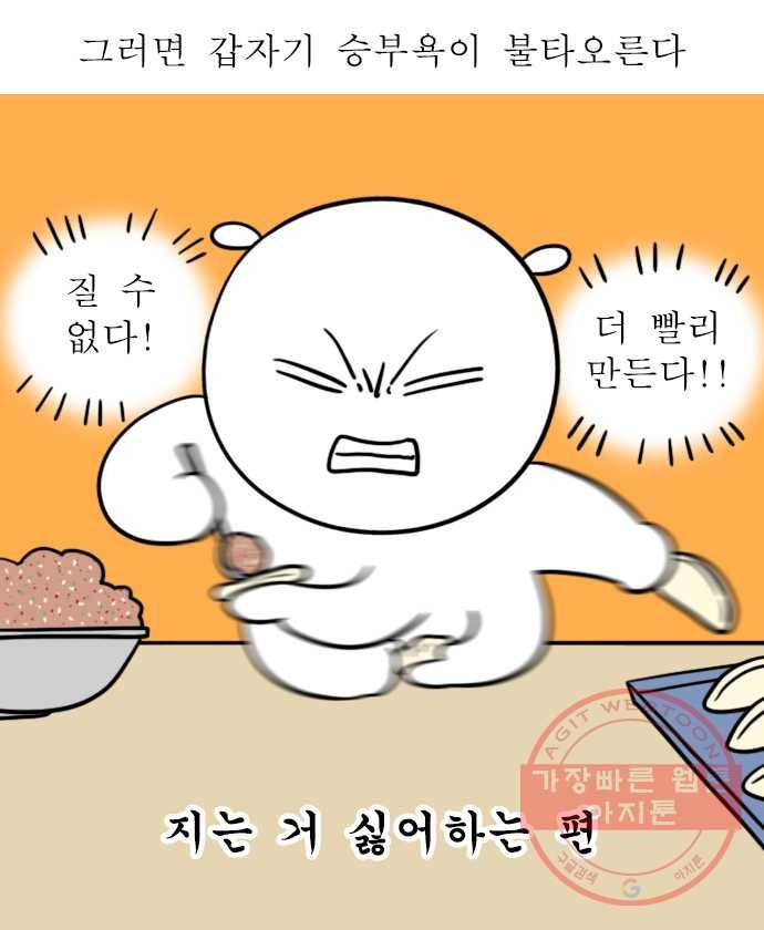 독립일기 시즌2 38화 만두 만들기 7