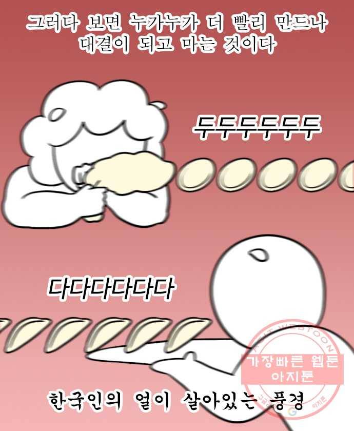 독립일기 시즌2 38화 만두 만들기 9