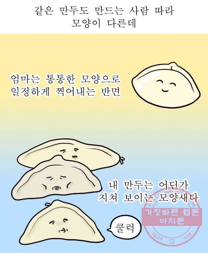 독립일기 시즌2 38화 만두 만들기 11