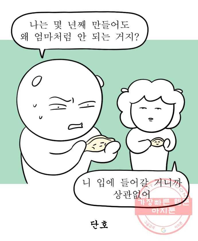 독립일기 시즌2 38화 만두 만들기 12
