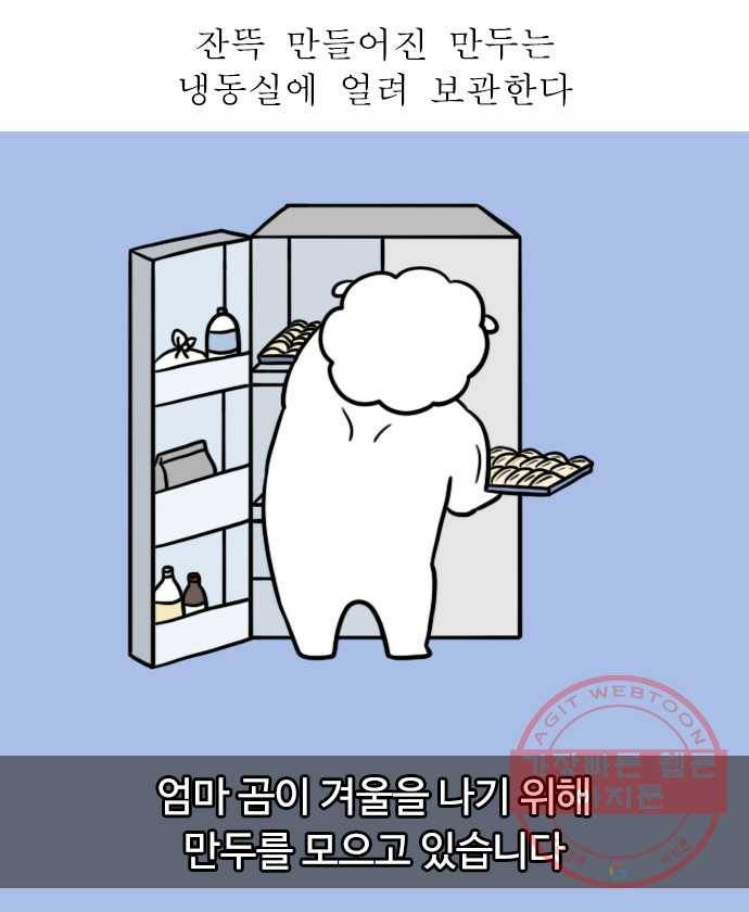 독립일기 시즌2 38화 만두 만들기 13