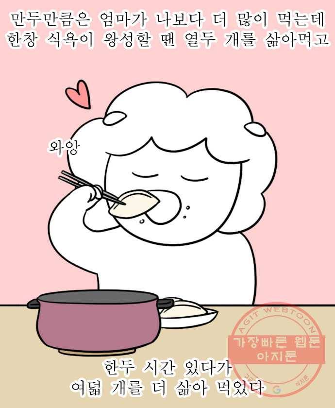 독립일기 시즌2 38화 만두 만들기 14