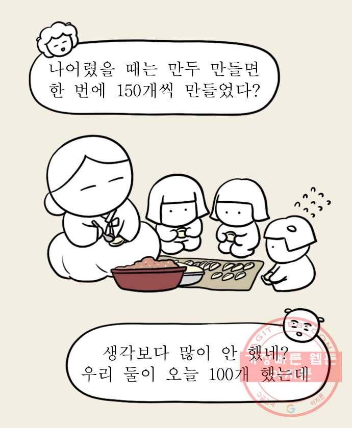 독립일기 시즌2 38화 만두 만들기 16