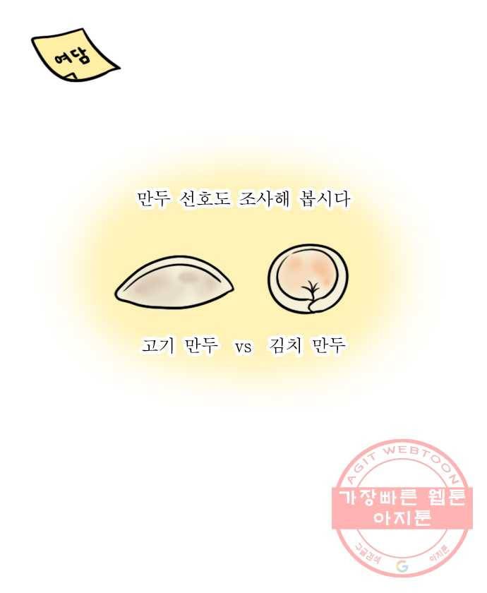 독립일기 시즌2 38화 만두 만들기 21