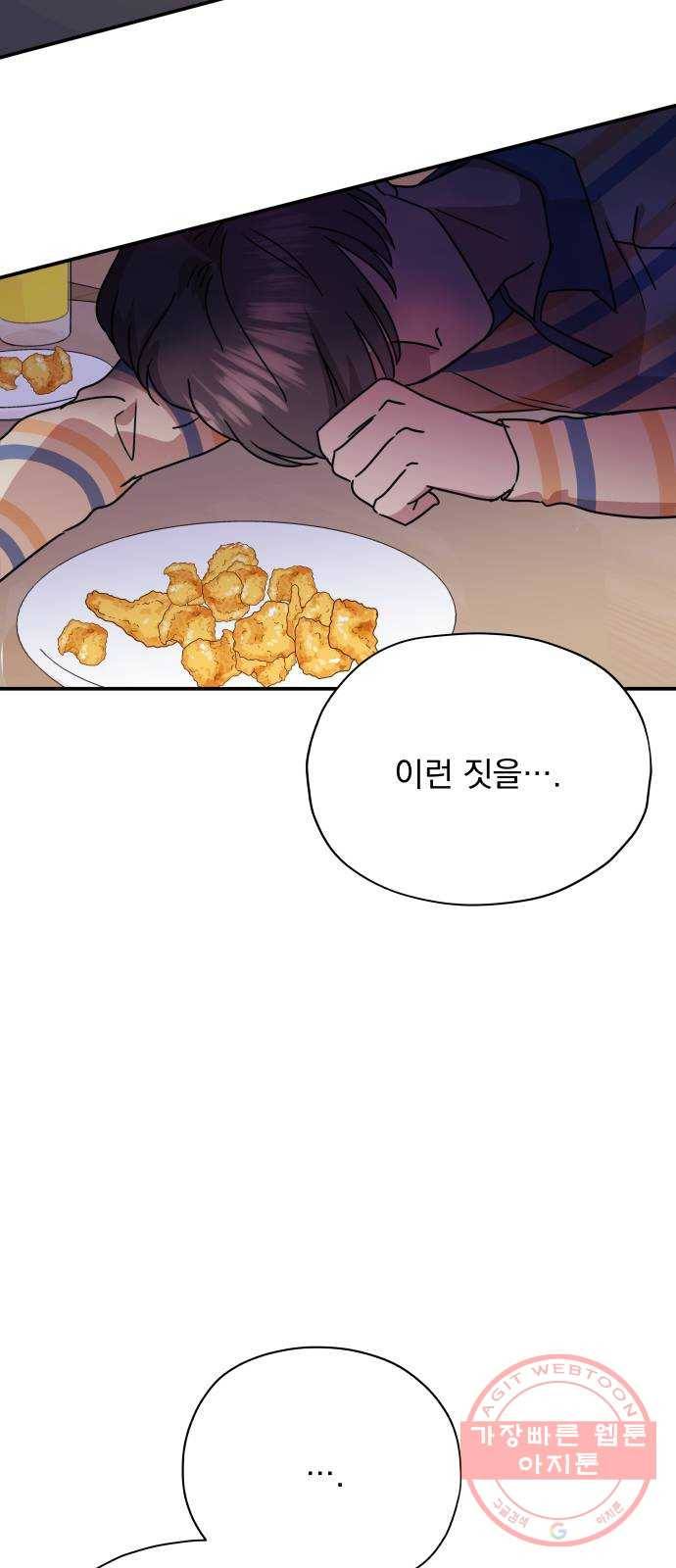 멸망X초이스 37화 2