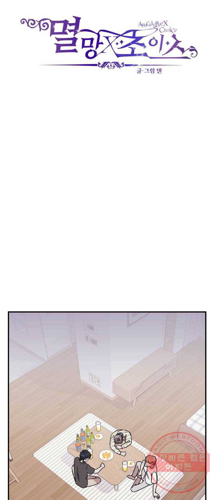 멸망X초이스 37화 4
