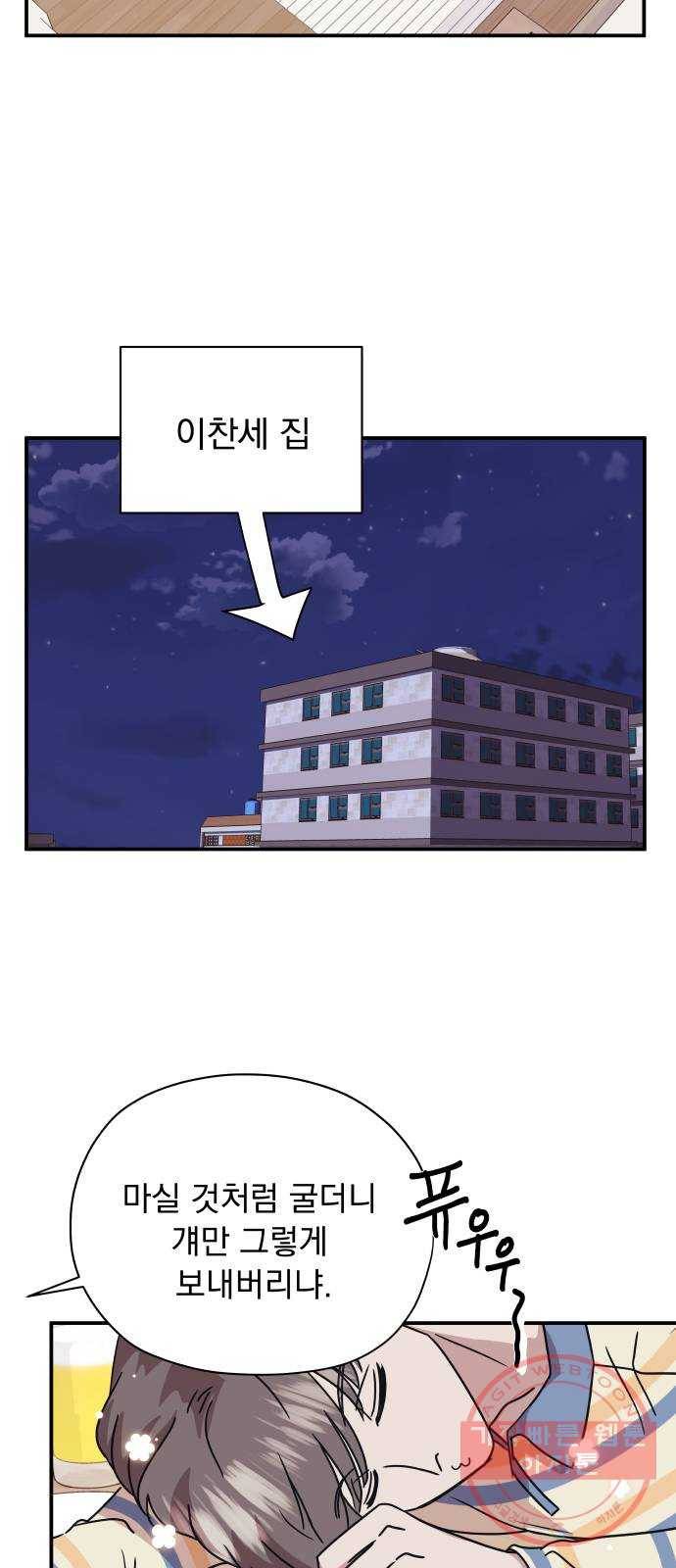 멸망X초이스 37화 5